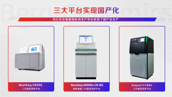 聚焦兩會(huì )丨高揚董事長(cháng)建言：測序儀國產(chǎn)化亟待更多配套政策支持